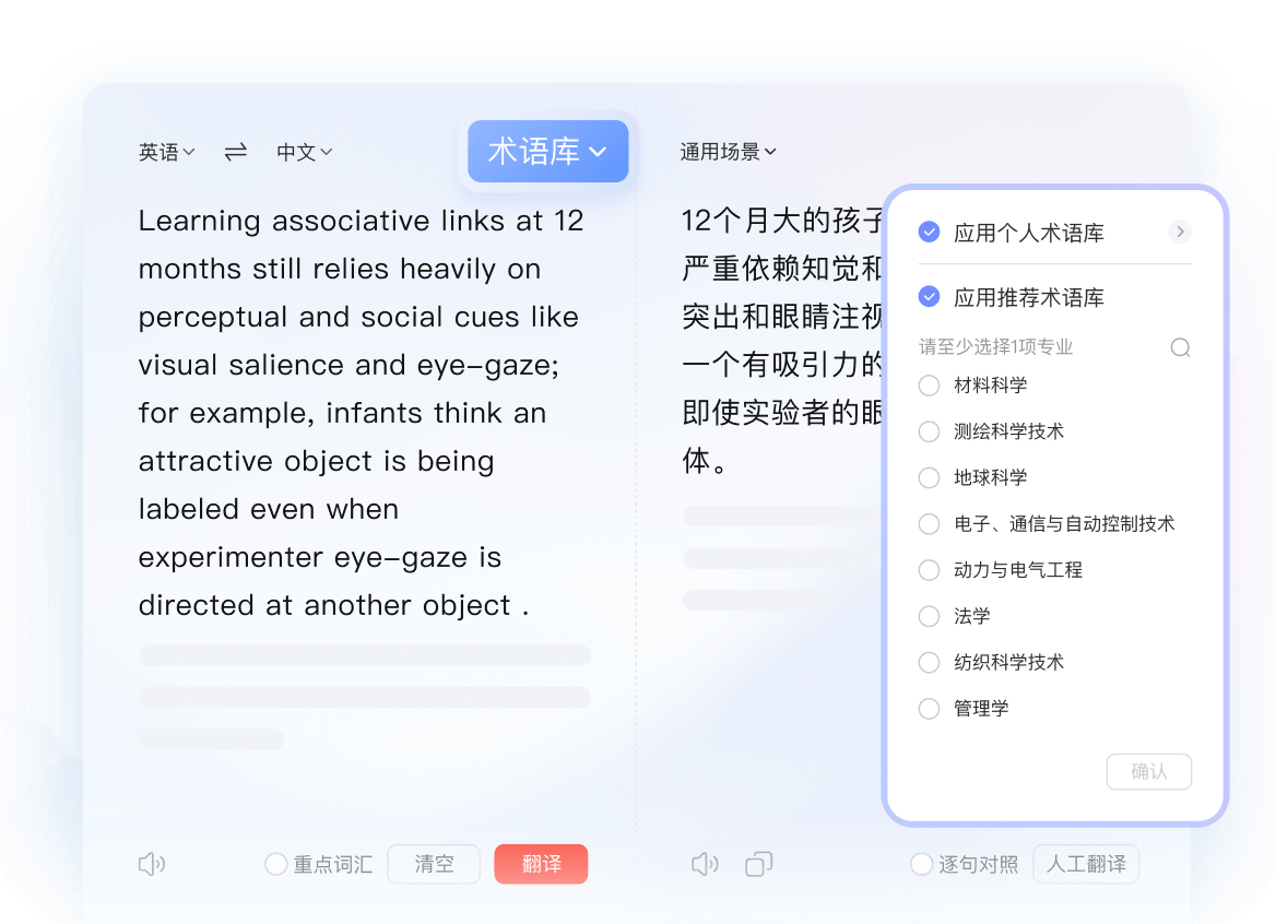 有道翻译长文翻译功能展示