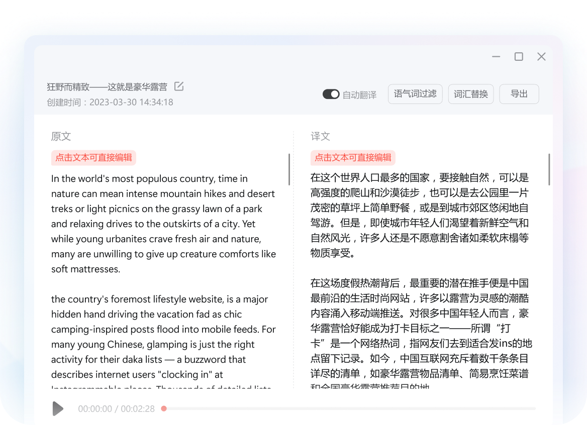 有道翻译语音互译功能展示